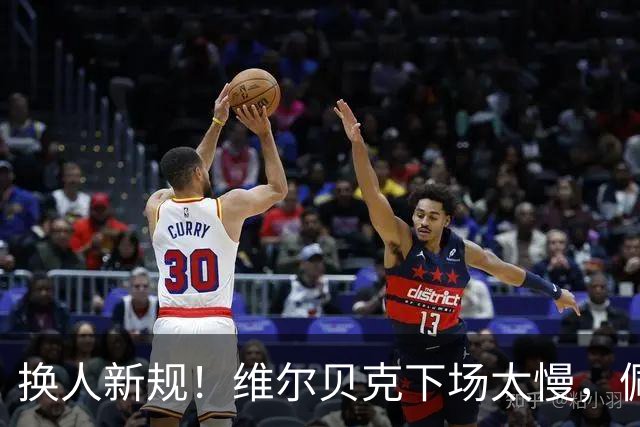 换人新规！维尔贝克下场太慢，佩德罗等了1分钟后才上场