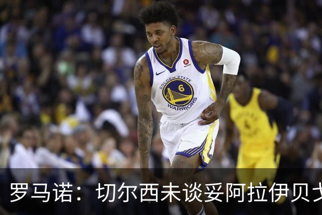 罗马诺：切尔西未谈妥阿拉伊贝戈维奇，蓝军心理价位不超3000万欧